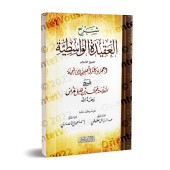 Explication de "al-'Aqîdah al-Wâsitiyyah" [Harrâs]/شرح العقيدة الواسطية - هراس
